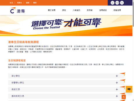 Website Screenshot of Hong Kong College of Technology 