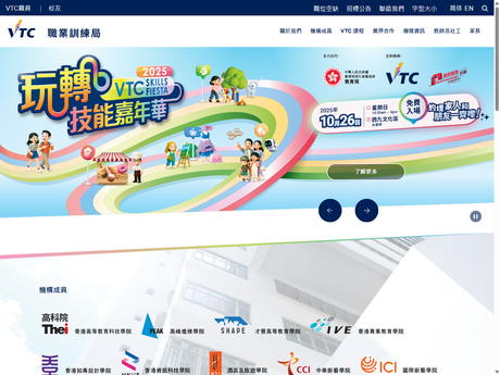 Website Screenshot of Vocational Training Council- Hong Kong Institute of Vocational E