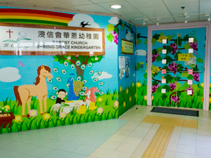 Photo of Baptist Church Shining Grace Kindergarten