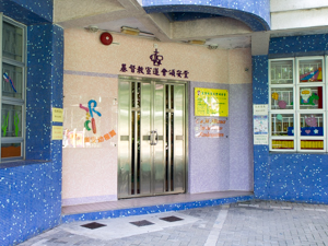 Photo of C&MA Joyful Peace Kindergarten