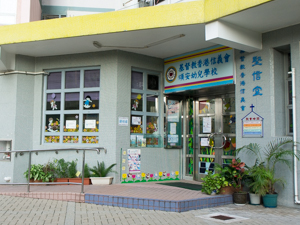 Photo of ELCHK Chung On Nursery School