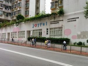 Photo of Joyful World Kindergarten (Tsuen King)
