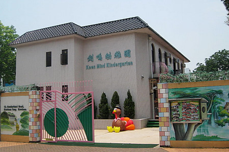 Photo of Keen Mind Kindergarten