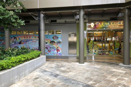 Photo of Lok Sin Tong Lee Yin Yee Kindergarten