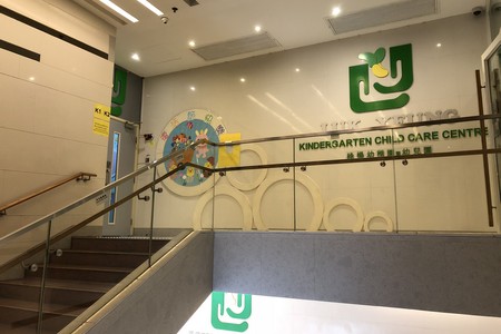 Photo of Luk Yeung Kindergarten