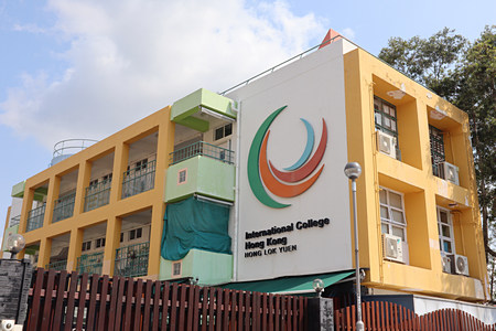 Photo of International College Hong Kong Hong Lok Yuen (Kindergarten Section)
