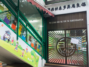 Photo of PLK Ng Tor Tai Kindergarten