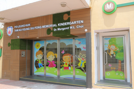 Photo of PLK Tam Au-Yeung Siu Fong Memorial Kindergarten