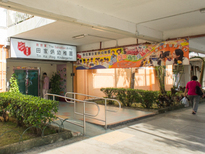 Photo of SA Tin Ka Ping Kindergarten