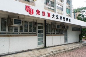 Photo of SA Tai Yuen Nursery School