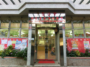 Photo of SKH Crown of Thorns Church Kwai Chung Kindergarten