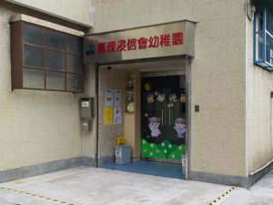 Photo of Truth Baptist Church Kindergarten