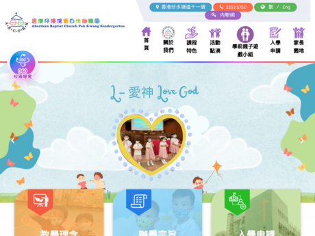 Website Screenshot of Aberdeen Baptist Church Pak Kwong Kindergarten