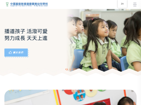 Website Screenshot of AEFCHK-EFCC Po Nga Nursery School