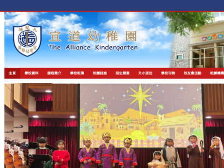 Website Screenshot of Alliance Kindergarten