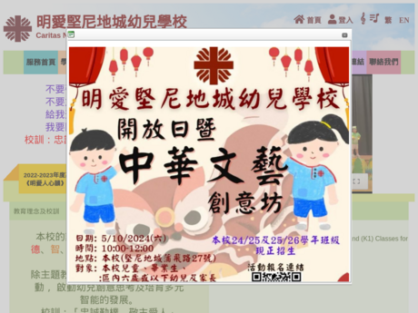 Website Screenshot of Caritas Nursery School - Kennedy Town