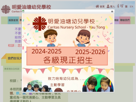 Website Screenshot of Caritas Nursery School - Yau Tong