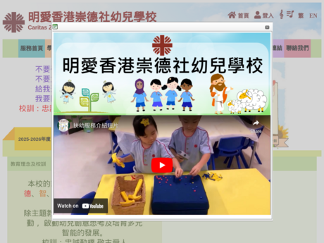 Website Screenshot of Caritas Zonta Club of Hong Kong Nursery School
