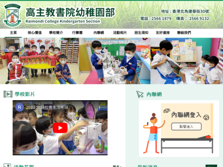 Website Screenshot of Raimondi College Kindergarten Section