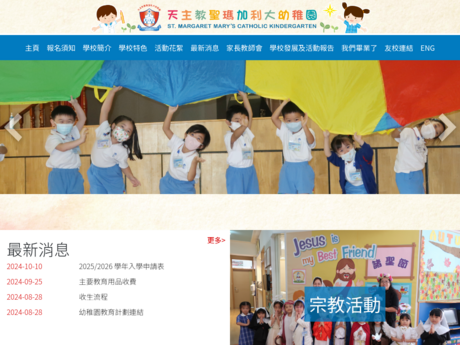 Website Screenshot of St Margaret Mary's Catholic Kindergarten