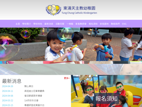 Website Screenshot of Tung Chung Catholic Kindergarten