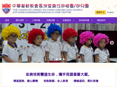 Website Screenshot of CCC Cheung Chau Church Kam Kong Kindergarten