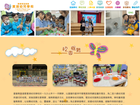 Website Screenshot of C&MA Plover Cove Nursery School