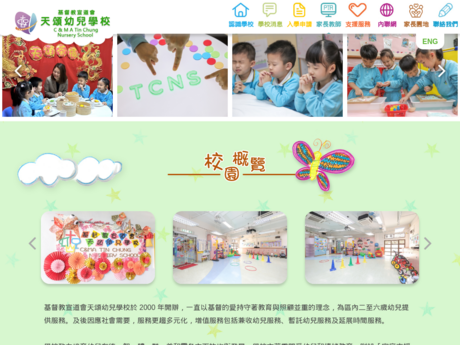 Website Screenshot of C&MA Tin Chung Nursery School
