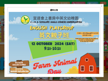 Website Screenshot of C&MA Scholars' Anglo-Chinese Kindergarten