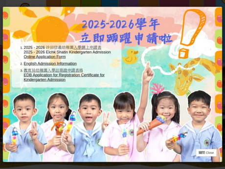 Website Screenshot of ELCHK Shatin Lutheran Kindergarten