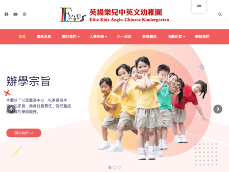 Website Screenshot of Elite Kids Anglo-Chinese Kindergarten