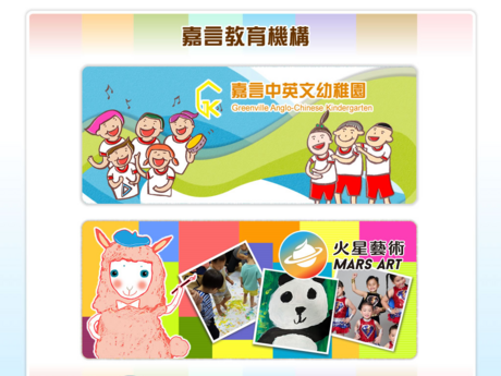 Website Screenshot of Greenville Anglo-Chinese Kindergarten