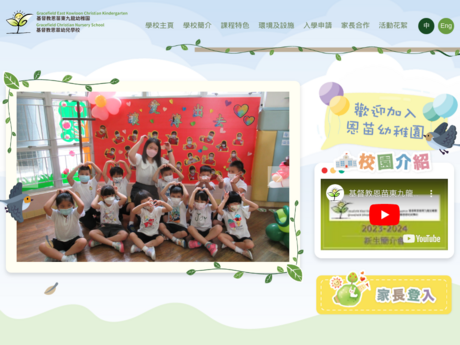 Website Screenshot of Gracefield East Kowloon Christian Kindergarten