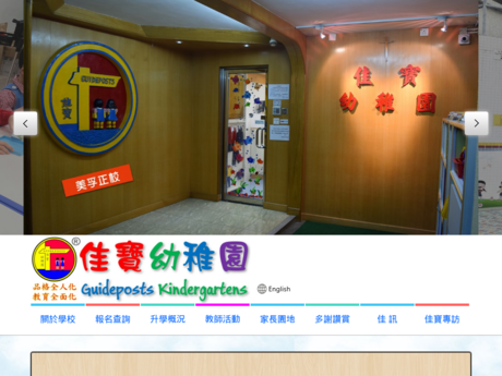 Website Screenshot of Guideposts Kindergarten 3rd Branch (Tin Shui Estate)