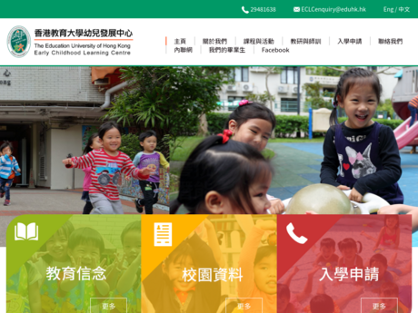 Website Screenshot of The Education University of Hong Kong Early Childhood Learning Centre (Kindergarten Section)