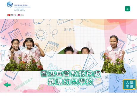 Website Screenshot of HKCS Kwun Tong Nursery School