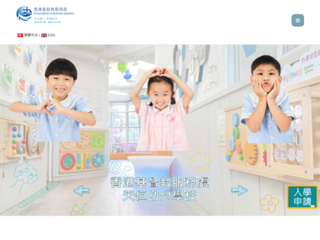 Website Screenshot of HKCS Tin Heng Nursery School