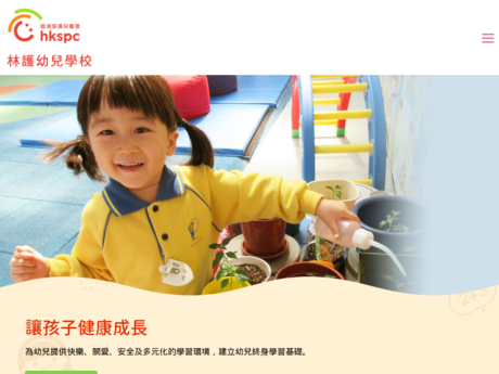 Website Screenshot of HKSPC Lam Woo Nursery School