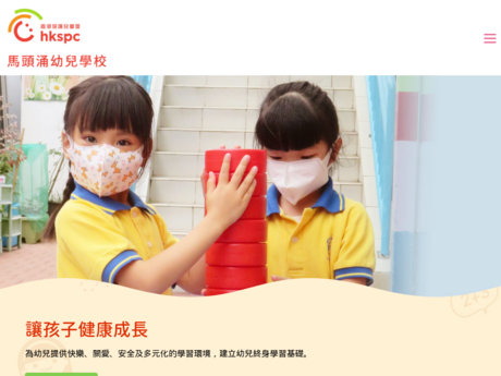 Website Screenshot of HKSPC Ma Tau Chung Nursery School