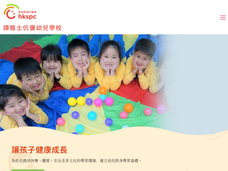 Website Screenshot of HKSPC Mr & Mrs Thomas Tam Nursery School