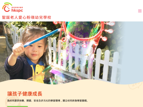 Website Screenshot of HKSPC Operation Santa Claus Fanling Nursery School