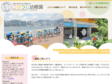 Website Screenshot of Kohitsuji Kindergarten