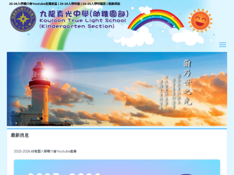 Website Screenshot of Kowloon True Light School (Kindergarten Section)