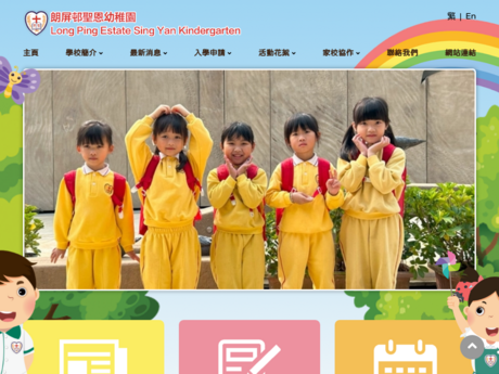 Website Screenshot of Long Ping Estate Sing Yan Kindergarten