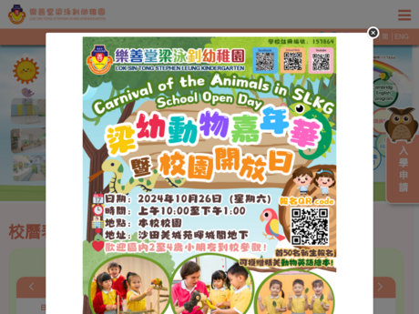 Website Screenshot of Lok Sin Tong Stephen Leung Kindergarten
