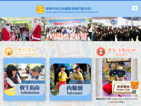 Website Screenshot of Melody Anglo-Chinese Kindergarten (Prime View Garden Branch)