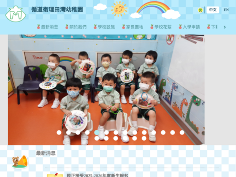 Website Screenshot of Tin Wan Methodist Kindergarten