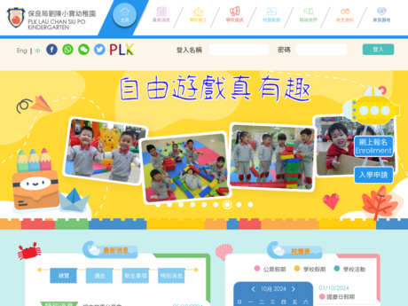 Website Screenshot of PLK Lau Chan Siu Po Kindergarten