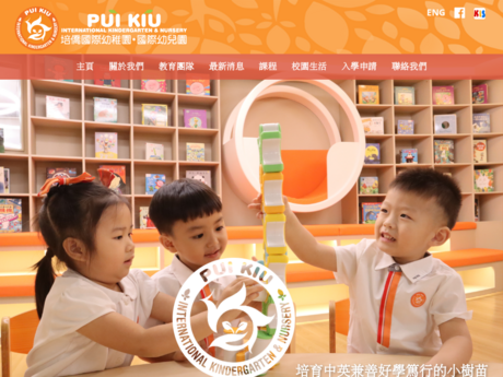 Pui Kiu International Kindergarten (Pictorial Garden)