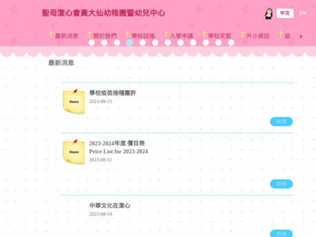 Website Screenshot of The Sisters of the Immaculate Heart of Mary WTS Kindergarten